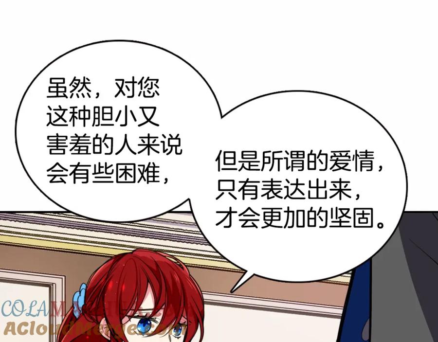 《阿黛尔的冷面公爵》第8话 绯闻的真相 第61页