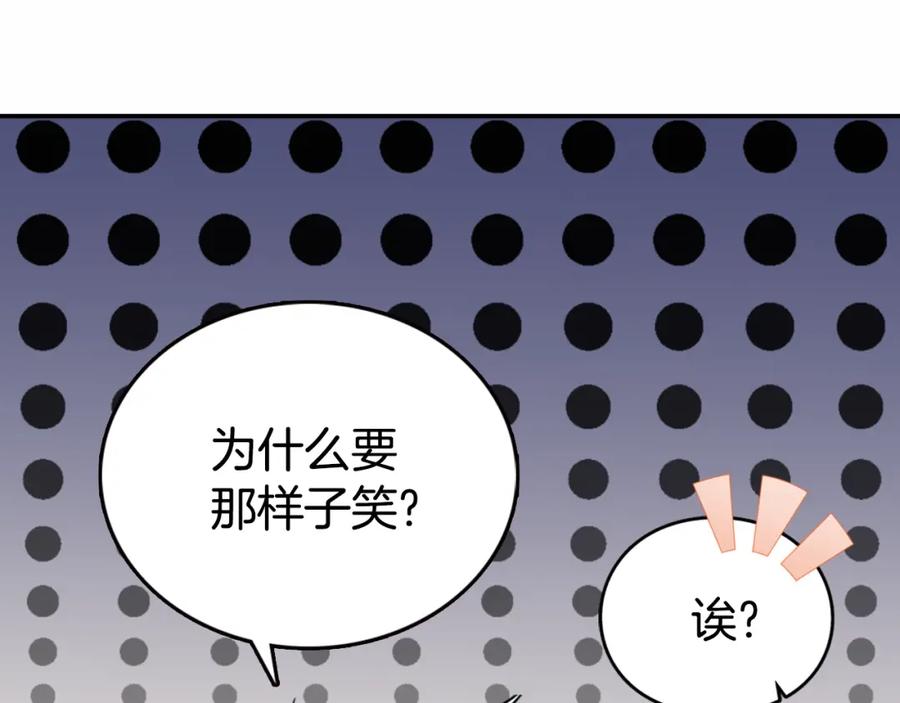 《阿黛尔的冷面公爵》第8话 绯闻的真相 第47页