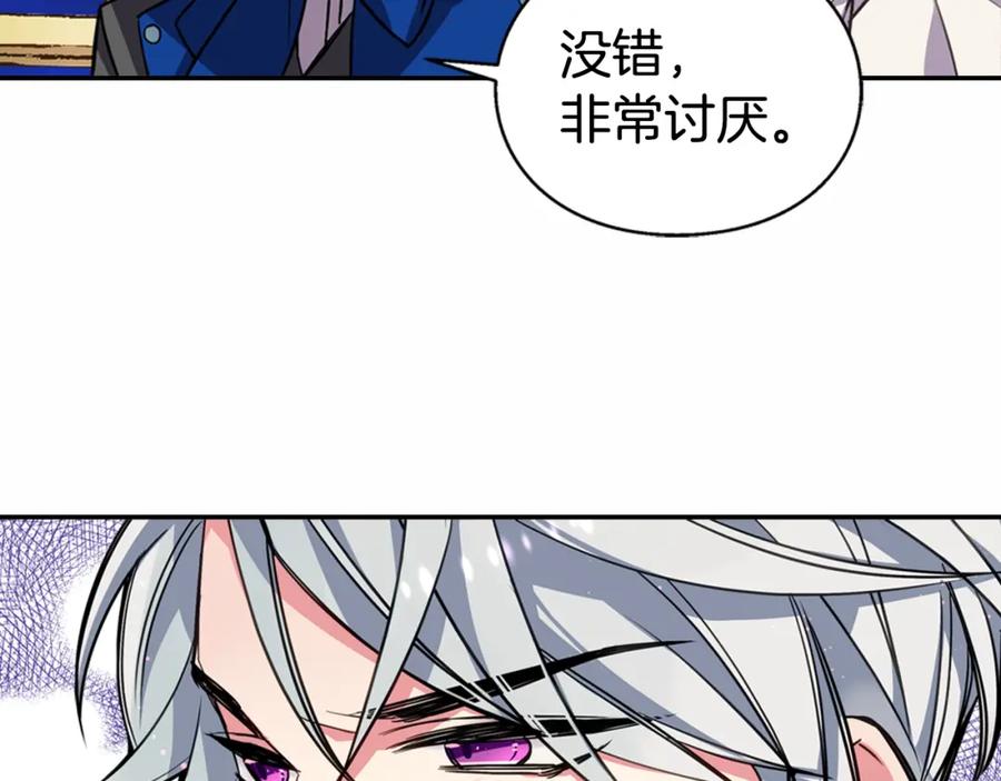 《阿黛尔的冷面公爵》第8话 绯闻的真相 第94页