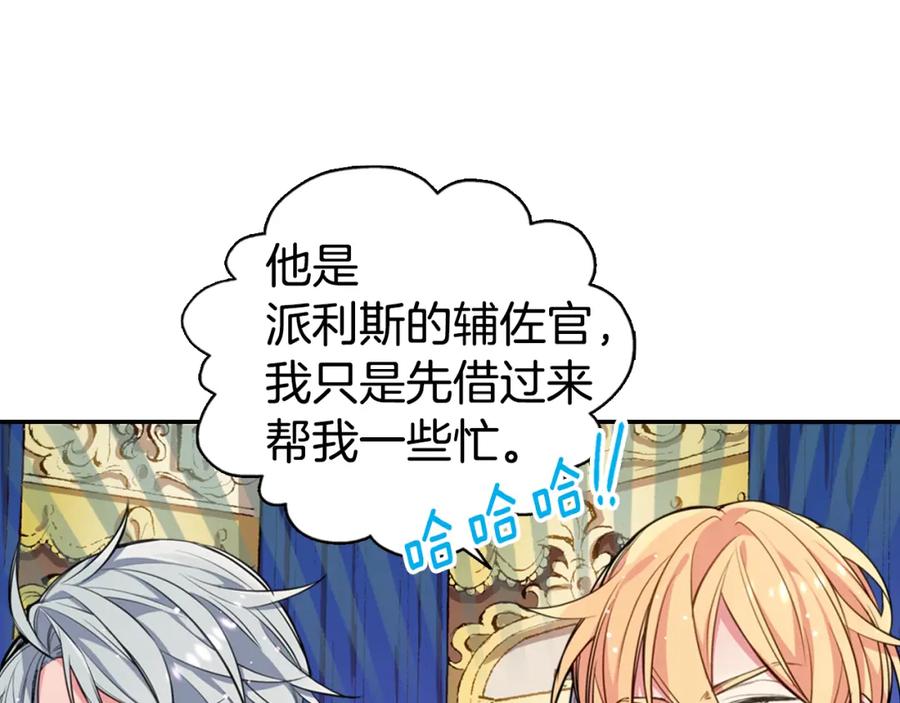 《阿黛尔的冷面公爵》第8话 绯闻的真相 第115页