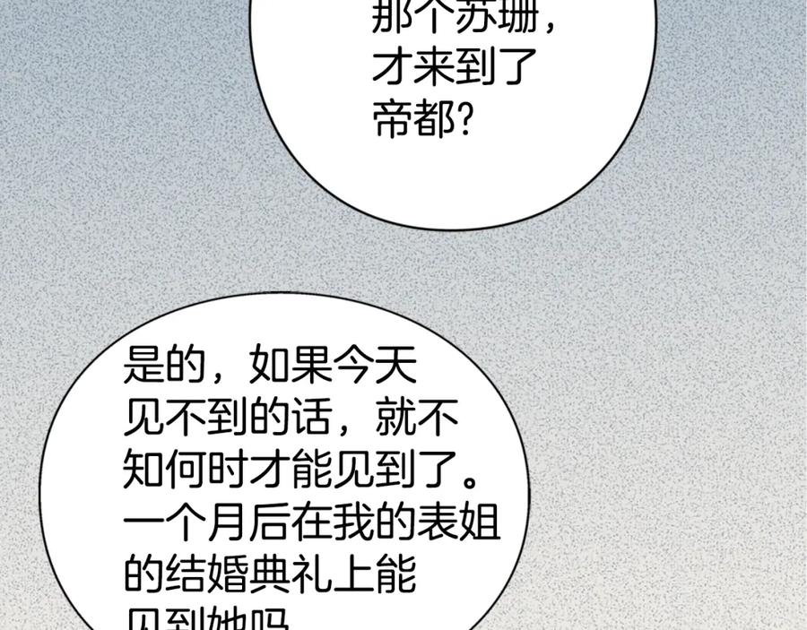 《阿黛尔的冷面公爵》第8话 绯闻的真相 第100页