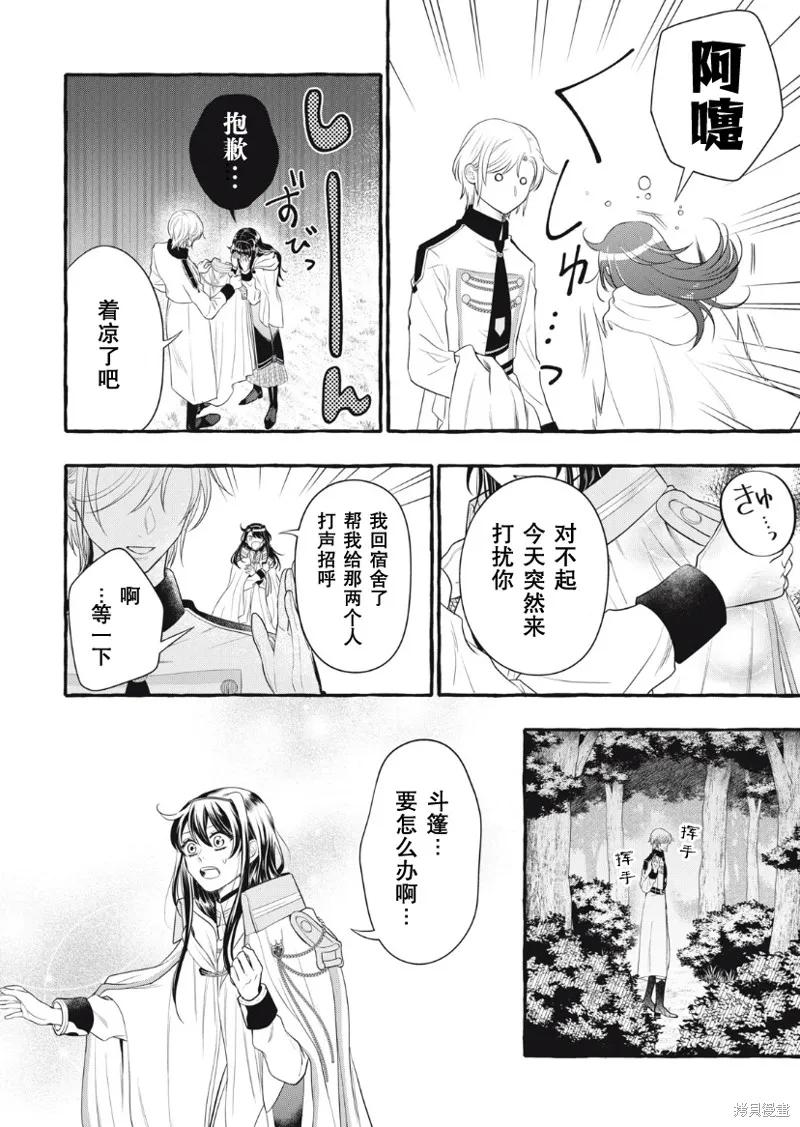 《王太子大人，这次我绝不想被你杀掉！》第21话 第28页