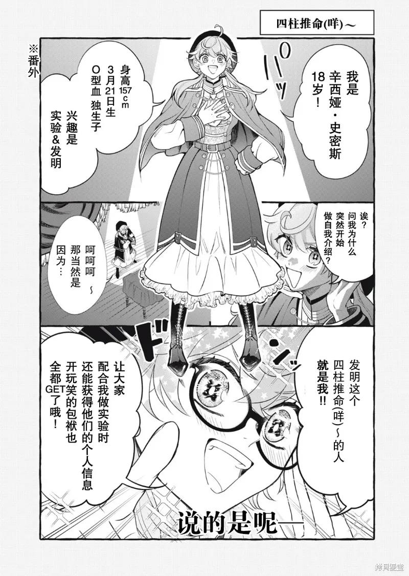 《王太子大人，这次我绝不想被你杀掉！》第21话 第30页