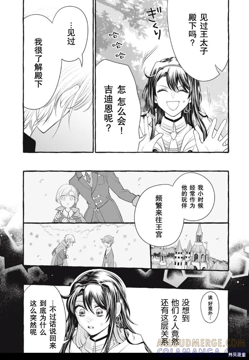 《王太子大人，这次我绝不想被你杀掉！》第21话 第25页