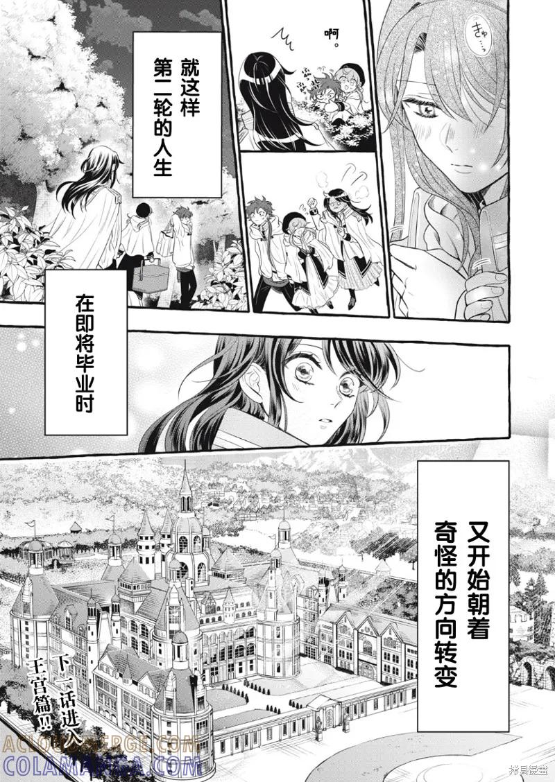 《王太子大人，这次我绝不想被你杀掉！》第21话 第29页