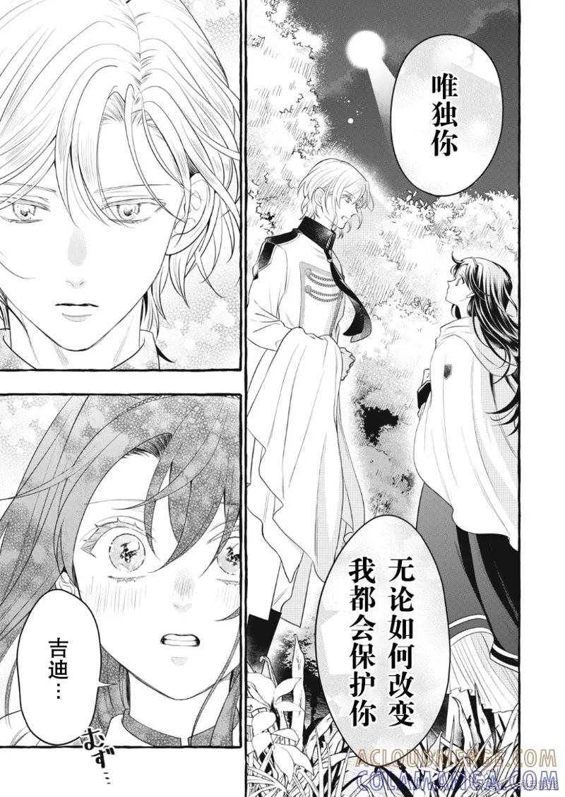 《王太子大人，这次我绝不想被你杀掉！》第21话 第27页