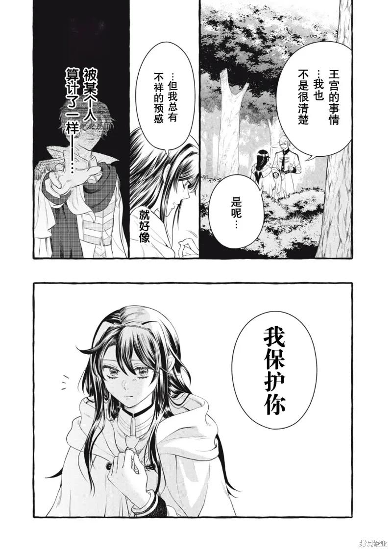 《王太子大人，这次我绝不想被你杀掉！》第21话 第26页