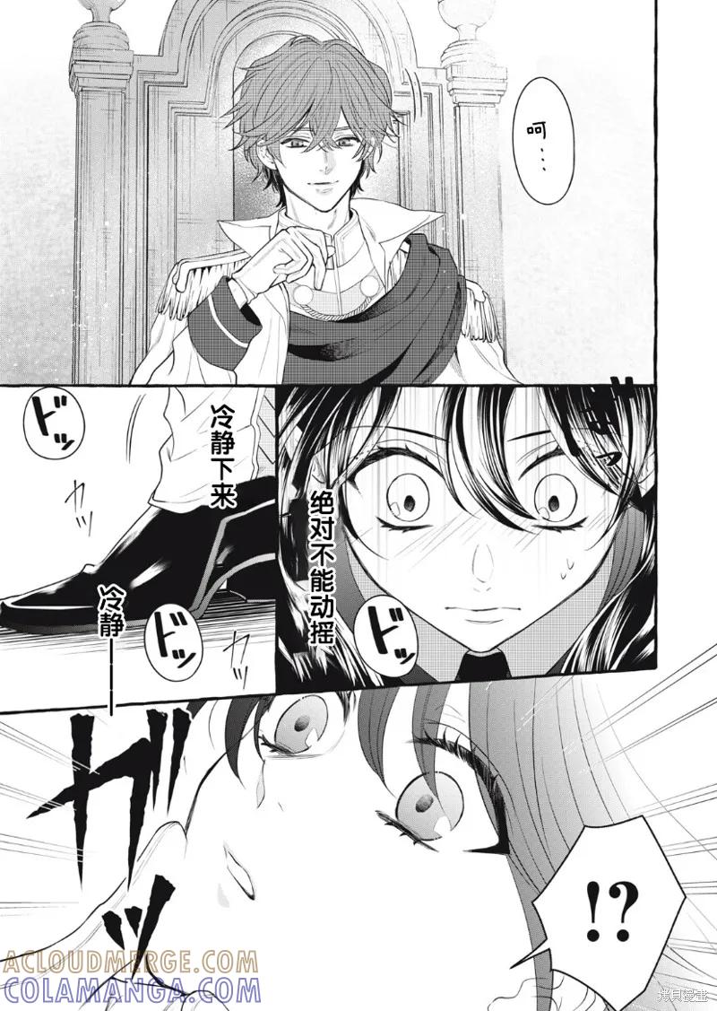 《王太子大人，这次我绝不想被你杀掉！》第22话 第9页