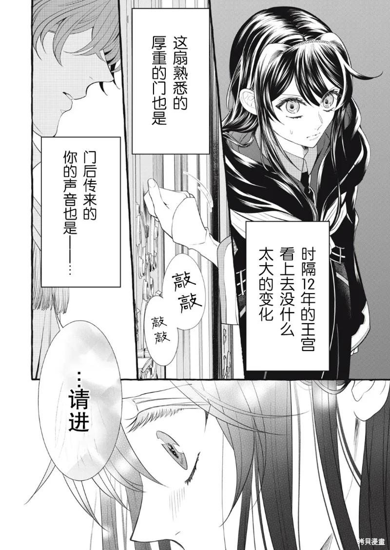《王太子大人，这次我绝不想被你杀掉！》第22话 第4页