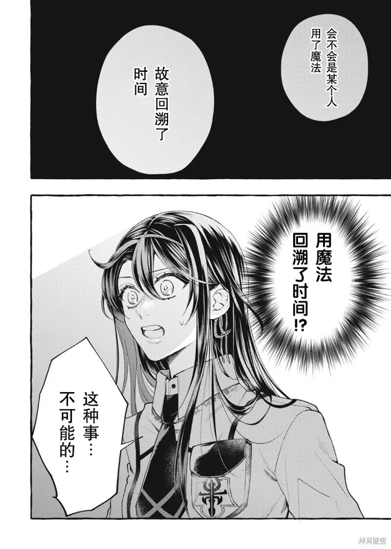 《王太子大人，这次我绝不想被你杀掉！》第23话 第20页