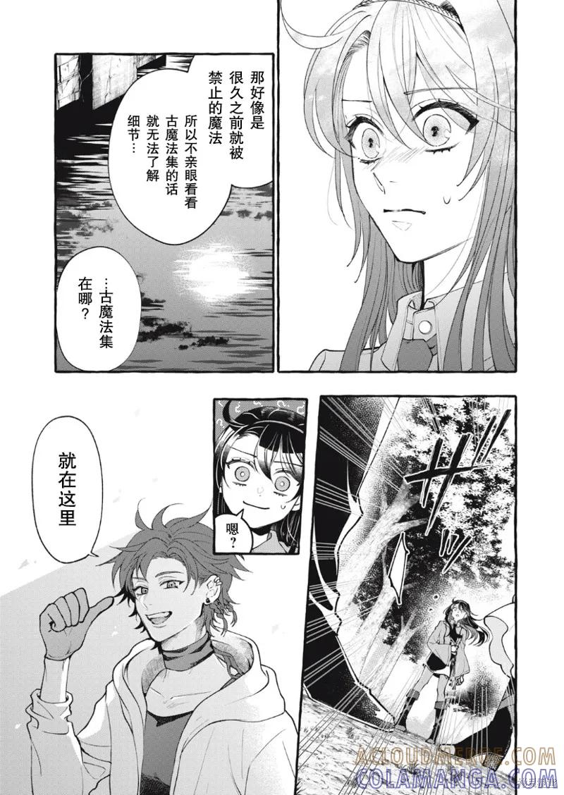 《王太子大人，这次我绝不想被你杀掉！》第23话 第23页