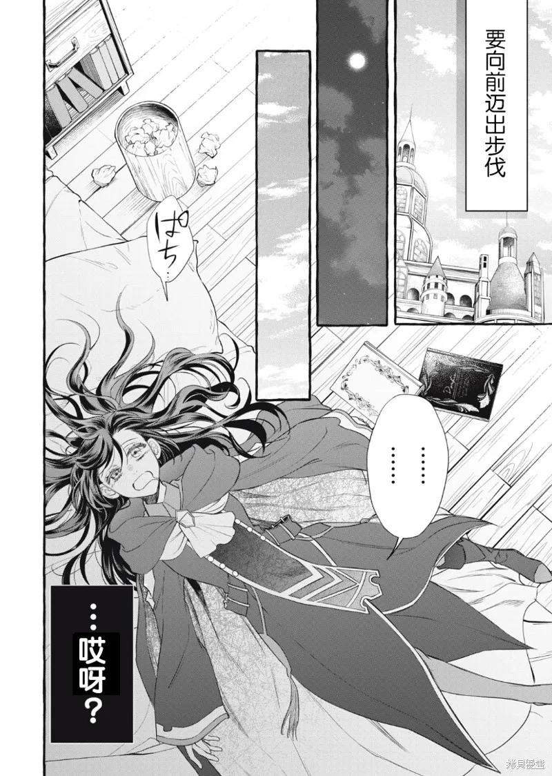 《王太子大人，这次我绝不想被你杀掉！》第23话 第12页