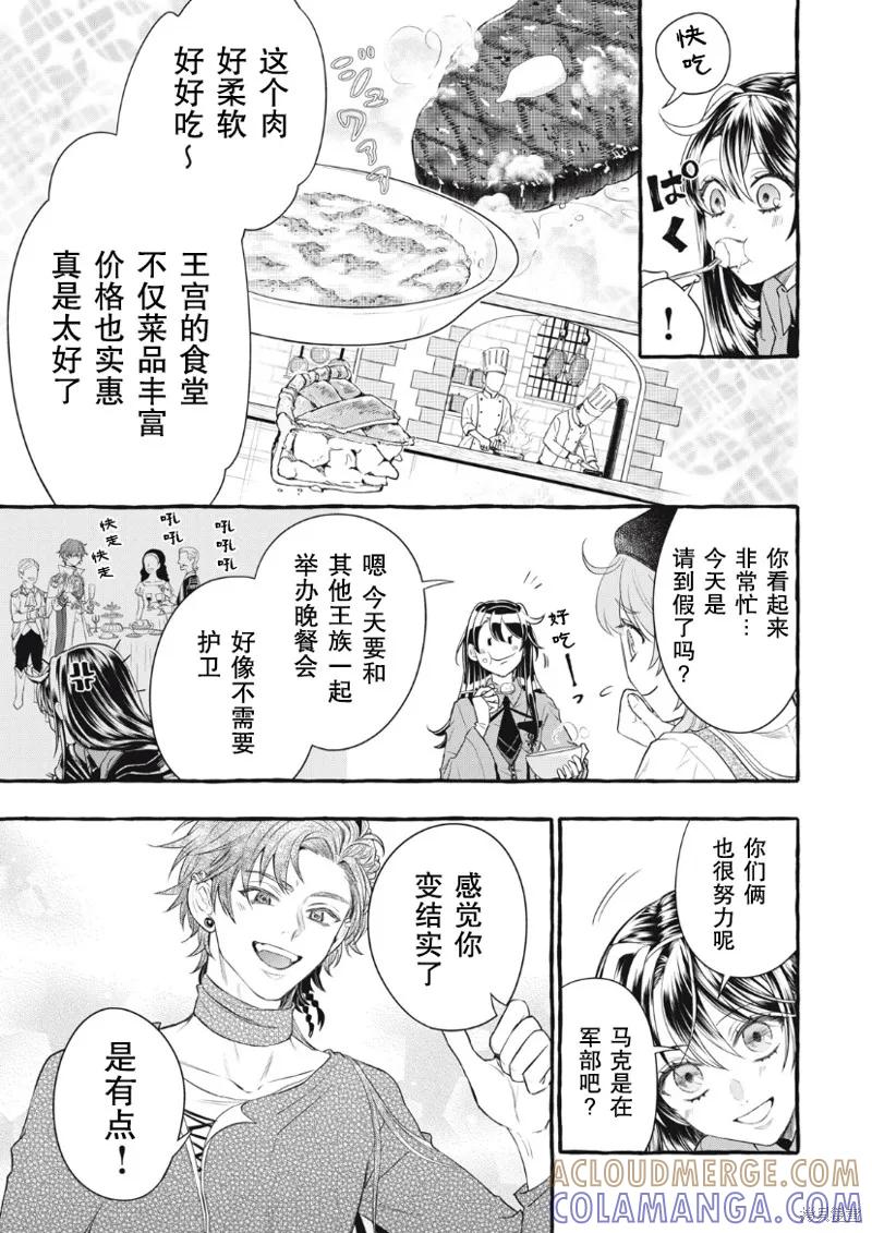 《王太子大人，这次我绝不想被你杀掉！》第23话 第3页