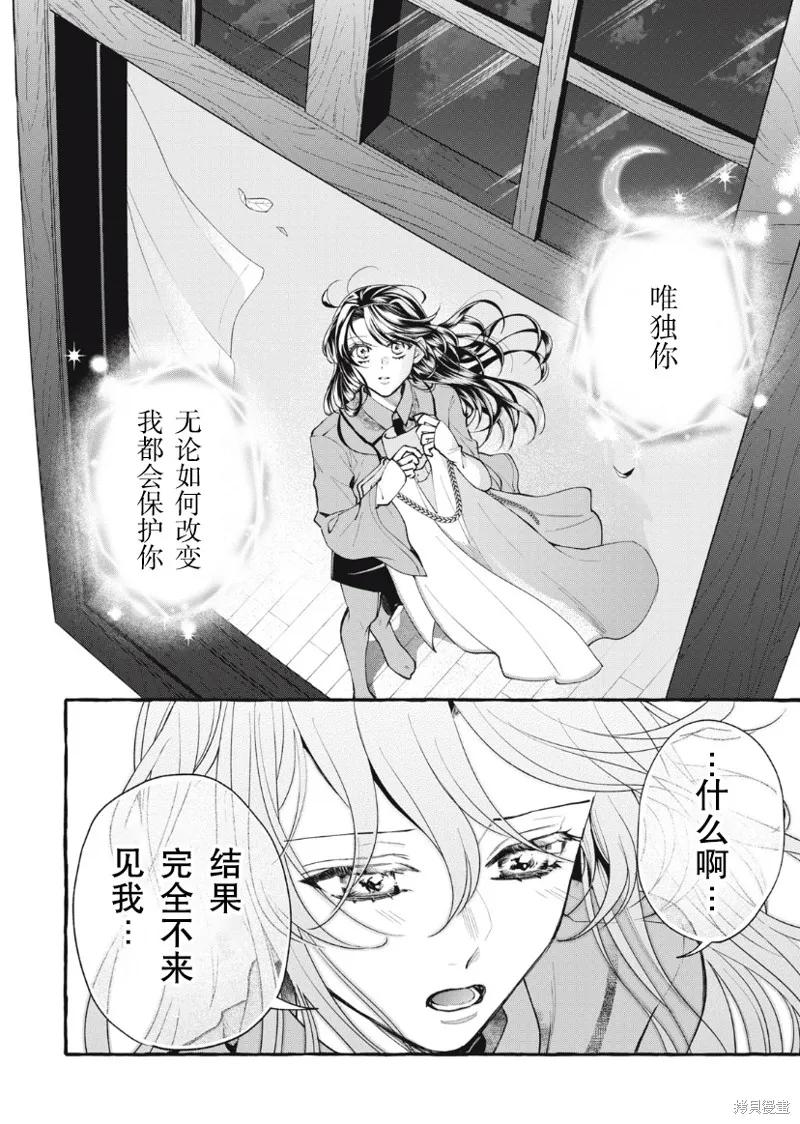 《王太子大人，这次我绝不想被你杀掉！》第23话 第16页
