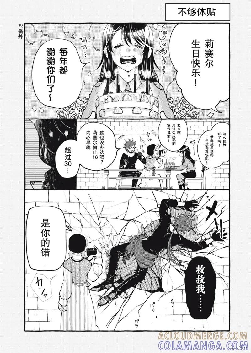 《王太子大人，这次我绝不想被你杀掉！》第23话 第25页