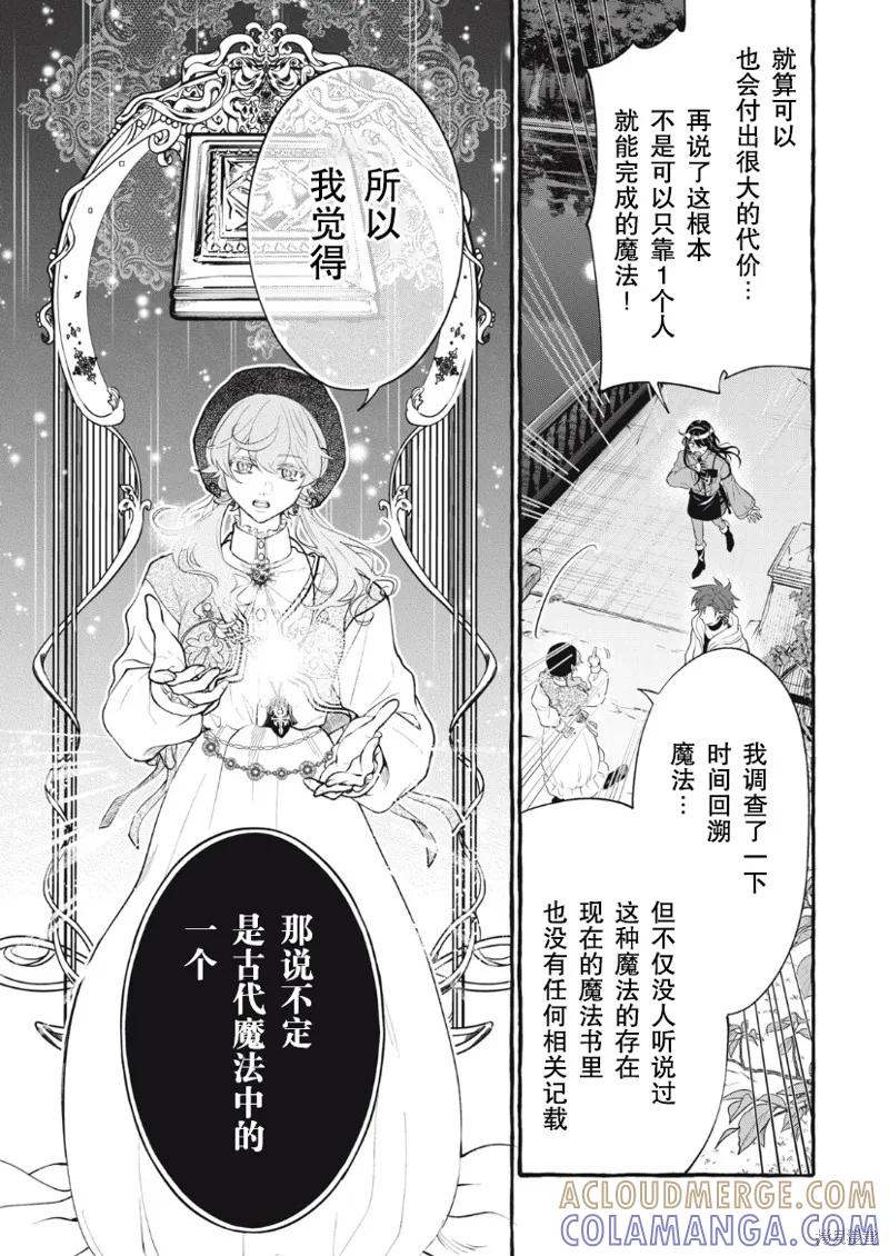 《王太子大人，这次我绝不想被你杀掉！》第23话 第21页
