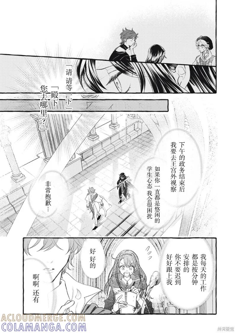 《王太子大人，这次我绝不想被你杀掉！》第23话 第7页