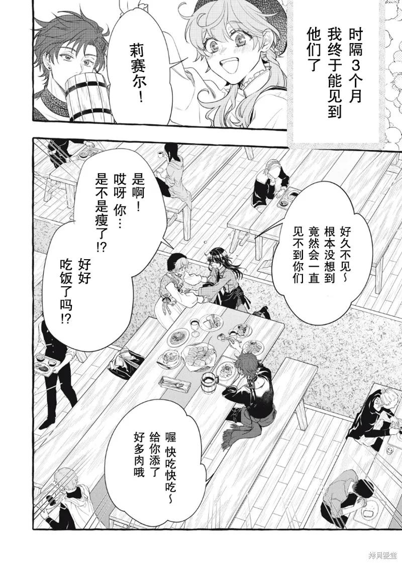 《王太子大人，这次我绝不想被你杀掉！》第23话 第2页