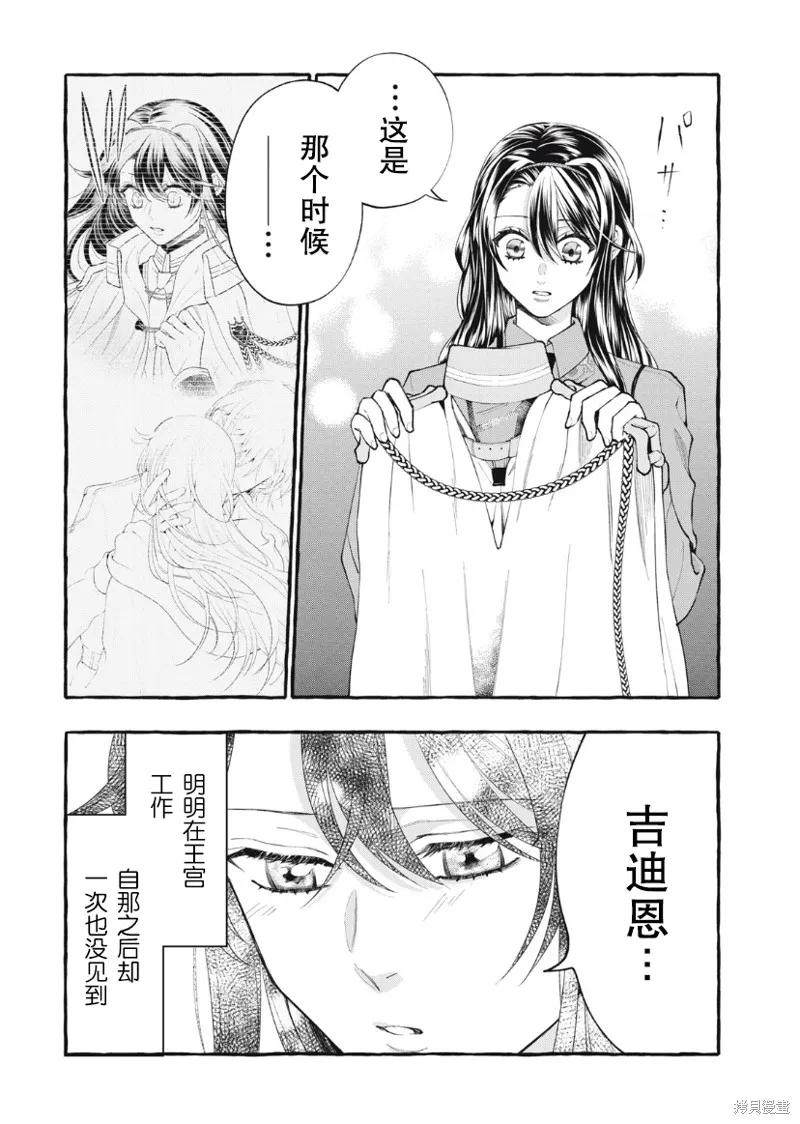 《王太子大人，这次我绝不想被你杀掉！》第23话 第14页