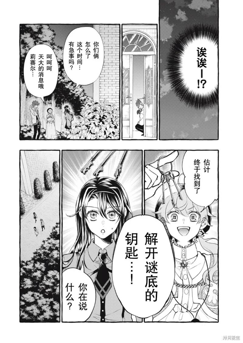 《王太子大人，这次我绝不想被你杀掉！》第23话 第18页
