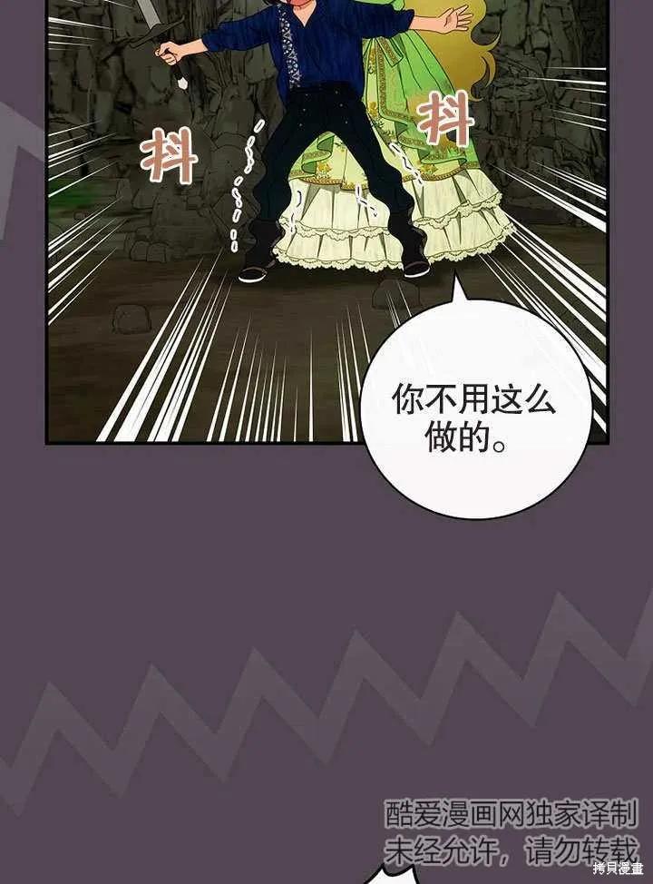 《这不是你的孩子》第30话 第21页