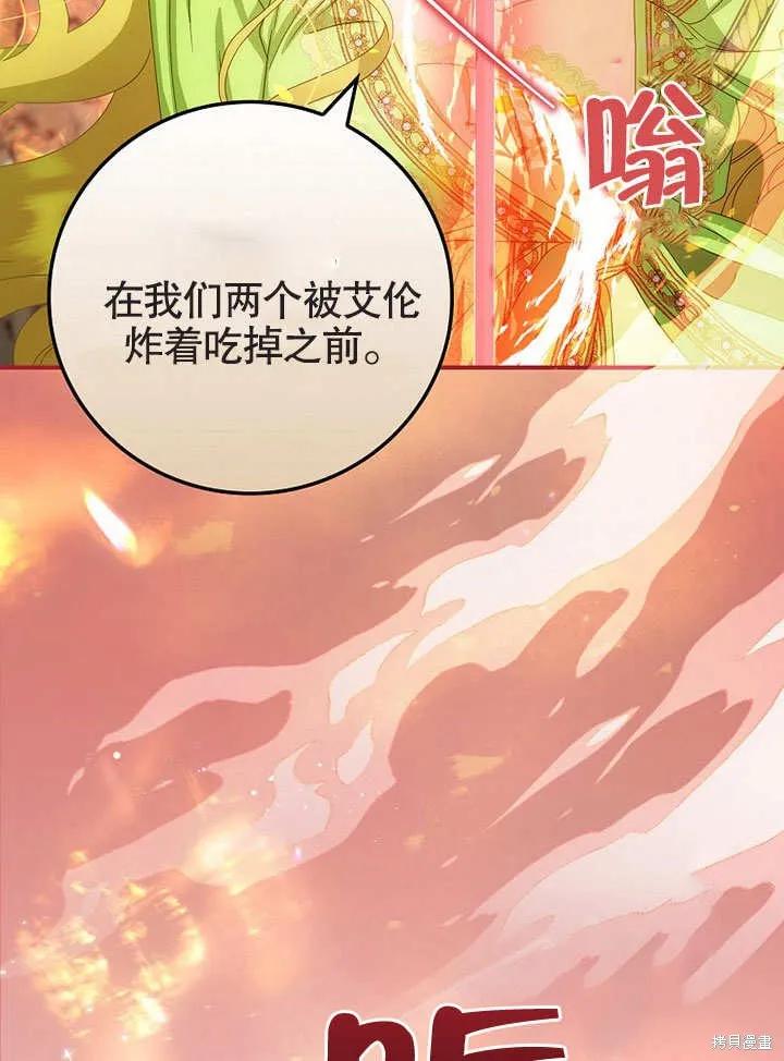 《这不是你的孩子》第30话 第33页