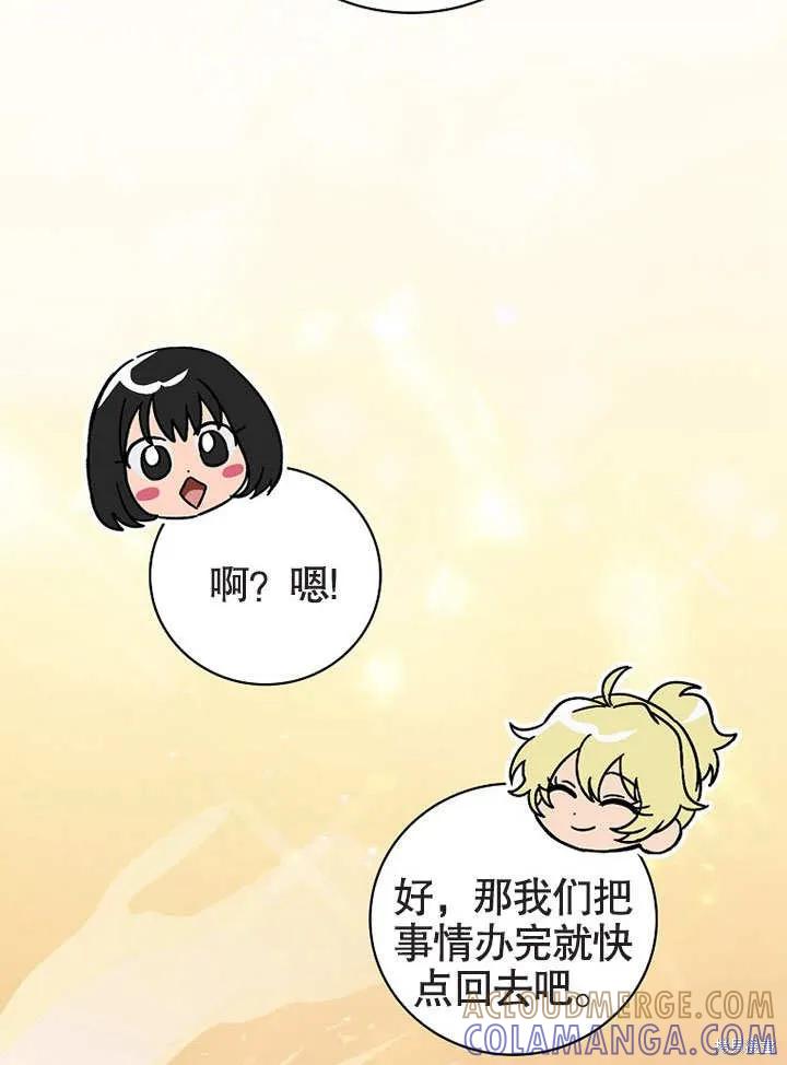 《这不是你的孩子》第30话 第31页