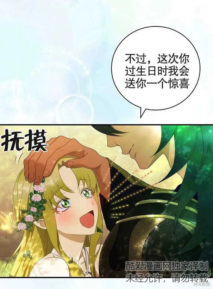 《这不是你的孩子》第30话 第3页