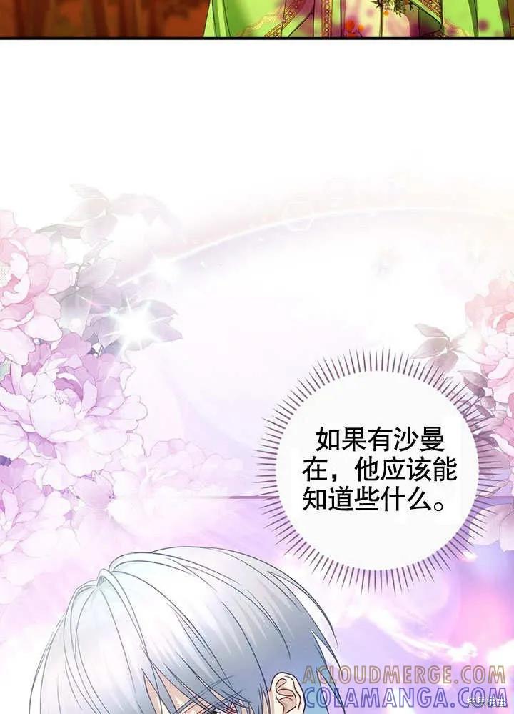《这不是你的孩子》第30话 第67页