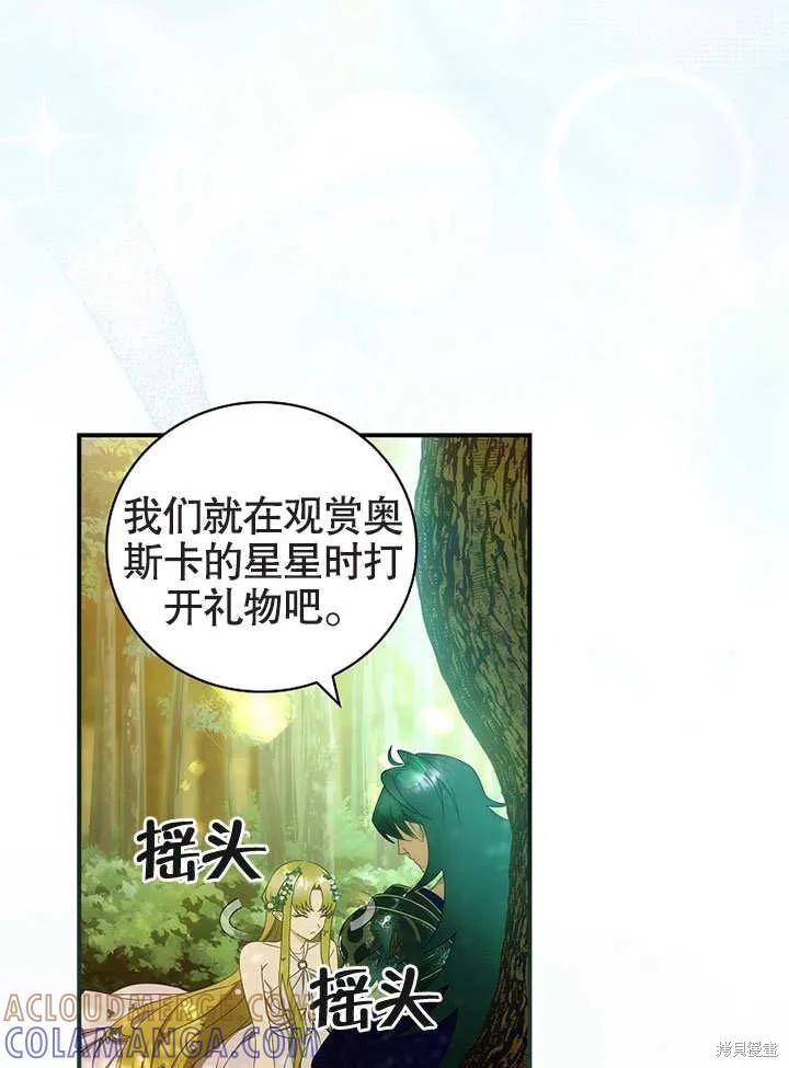 《这不是你的孩子》第30话 第4页