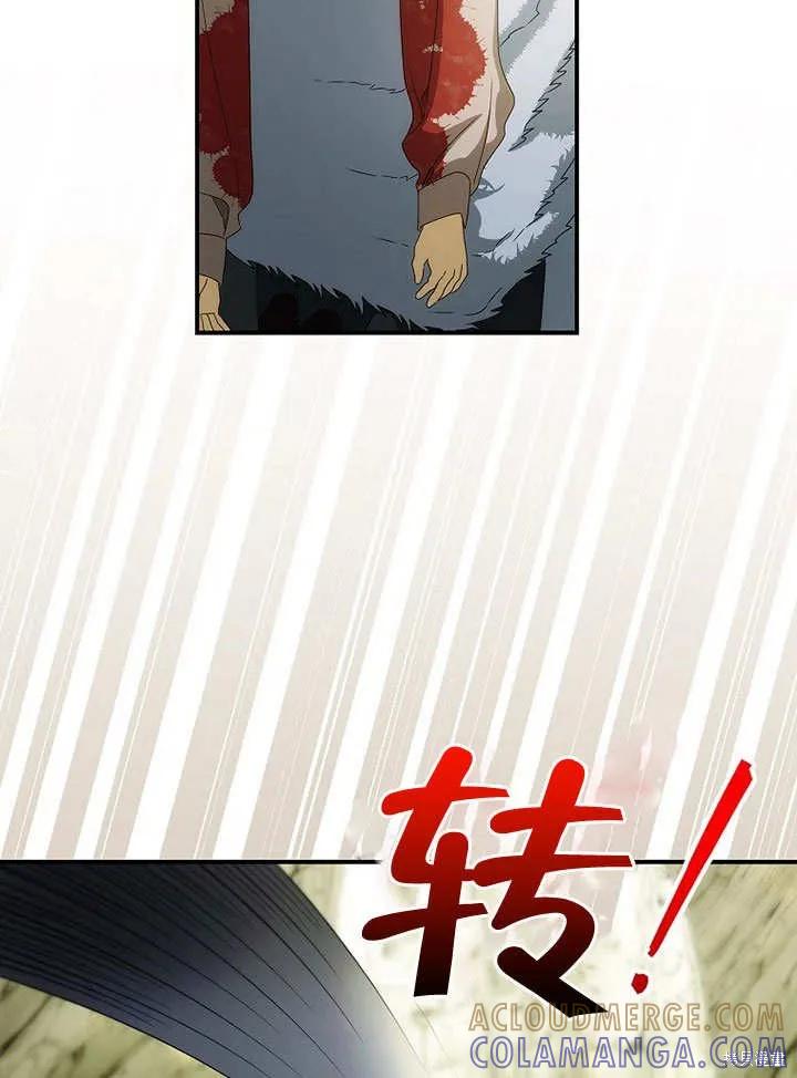 《这不是你的孩子》第30话 第43页
