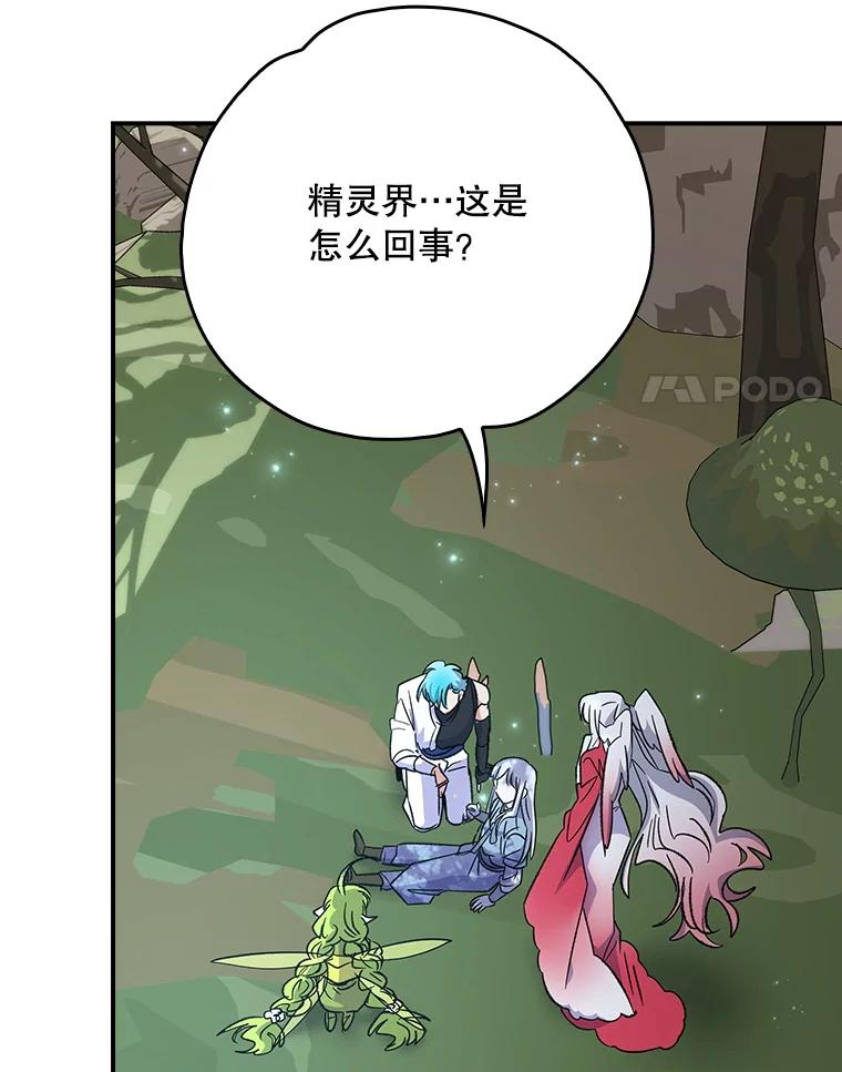《伊格列特》124.找来救兵 第24页