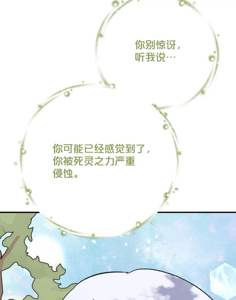 《伊格列特》124.找来救兵 第26页