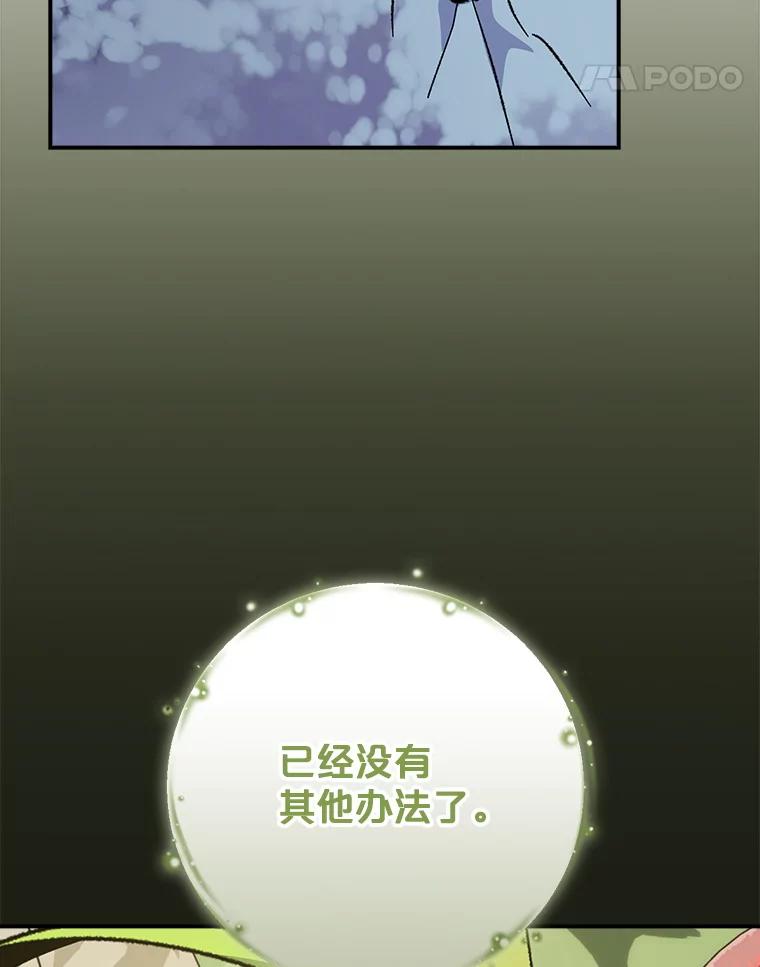 《伊格列特》124.找来救兵 第31页