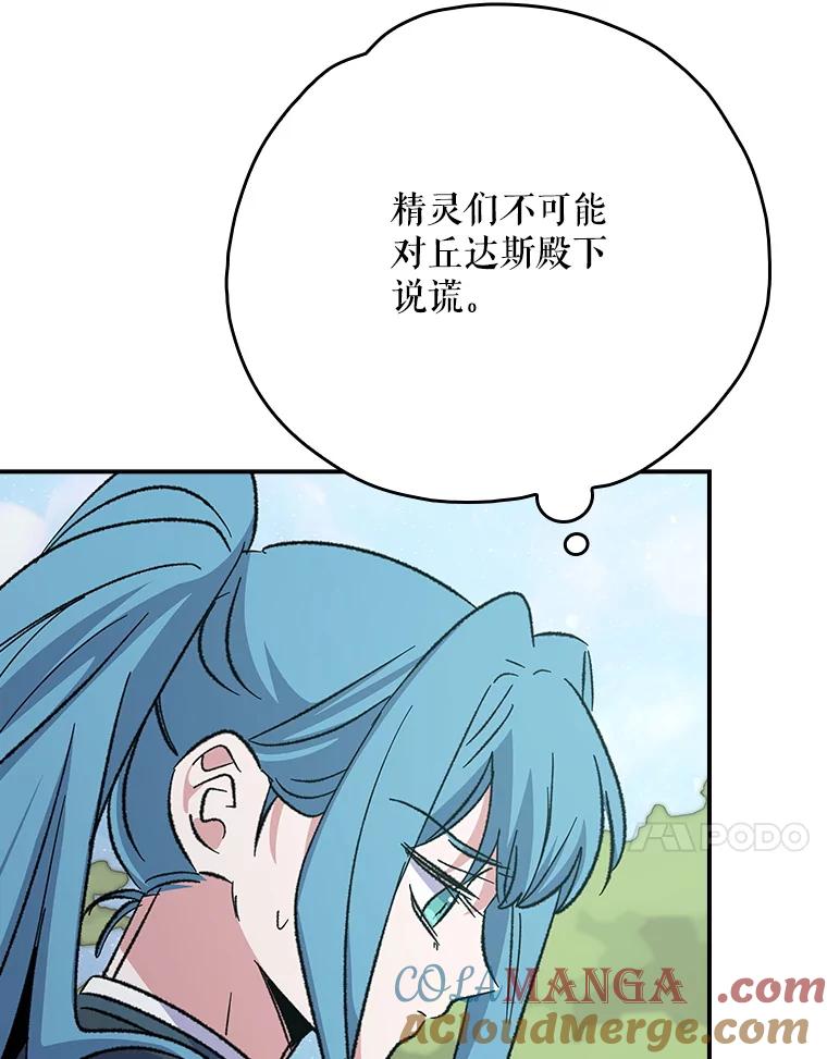 《伊格列特》124.找来救兵 第37页