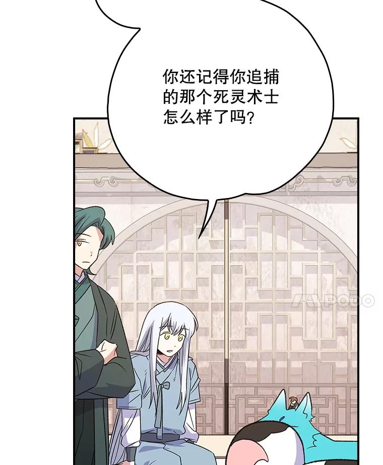 《伊格列特》126.重新启程 第82页