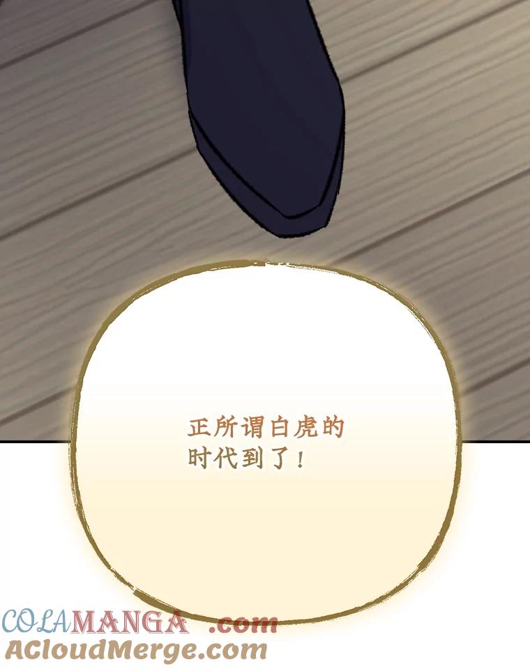 《伊格列特》126.重新启程 第73页