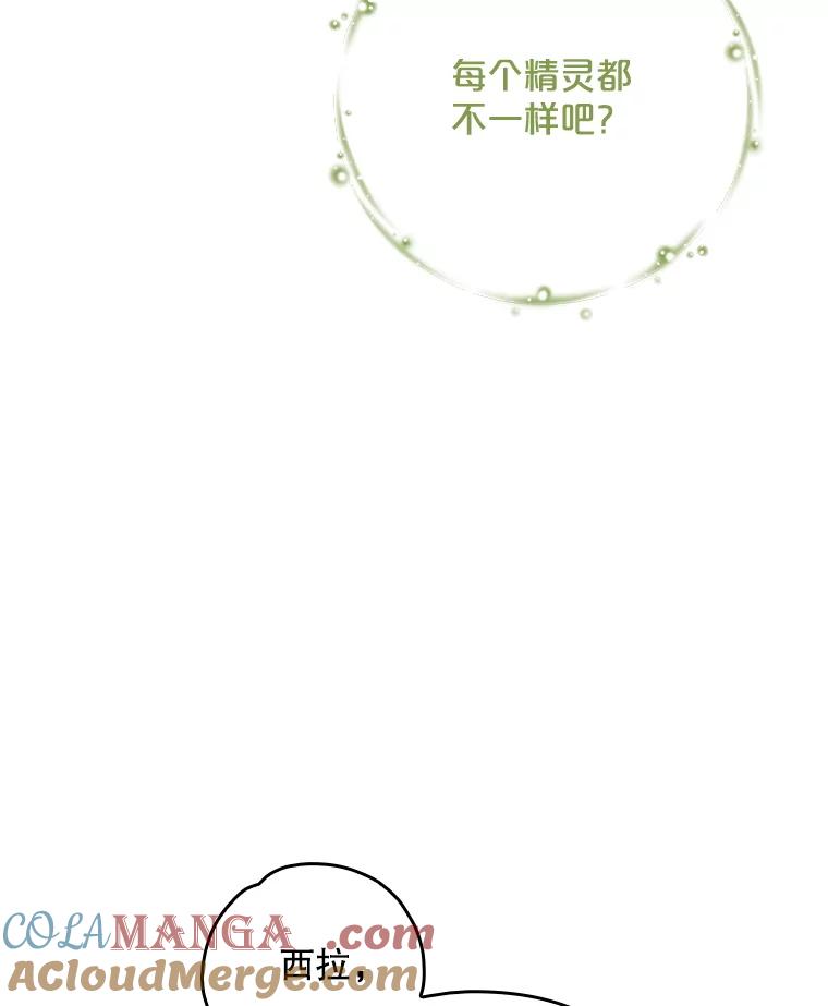 《伊格列特》126.重新启程 第81页