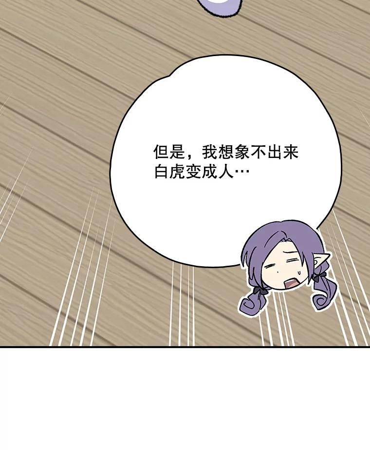 《伊格列特》126.重新启程 第78页