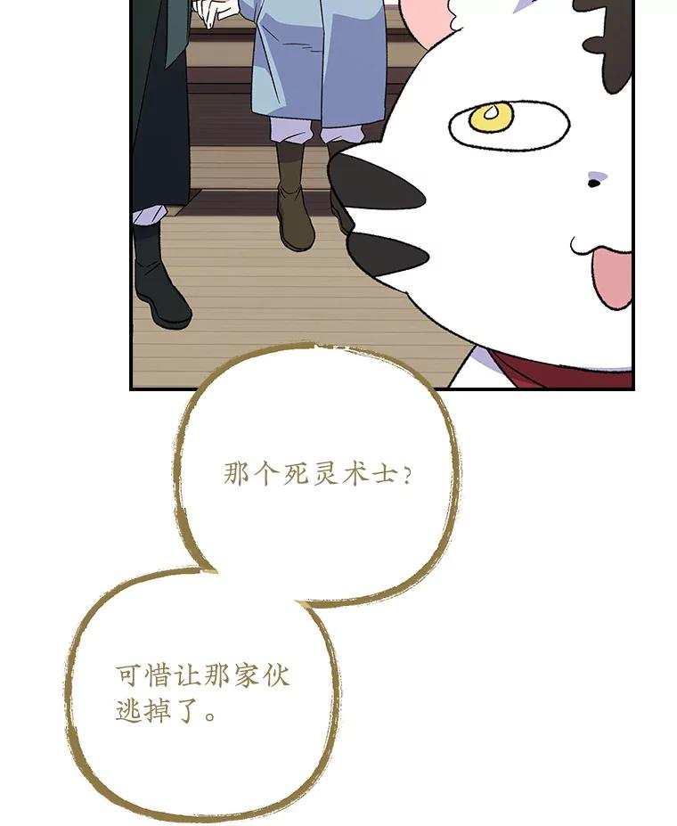 《伊格列特》126.重新启程 第83页