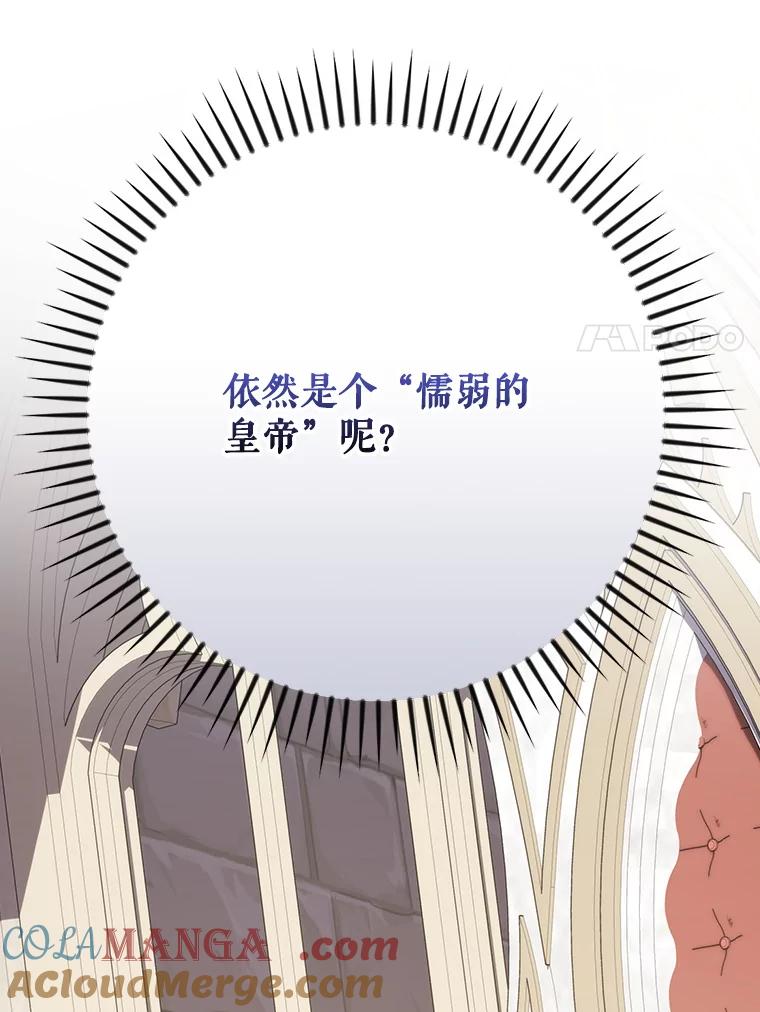 《伊格列特》128.没有浇灌的花 第49页