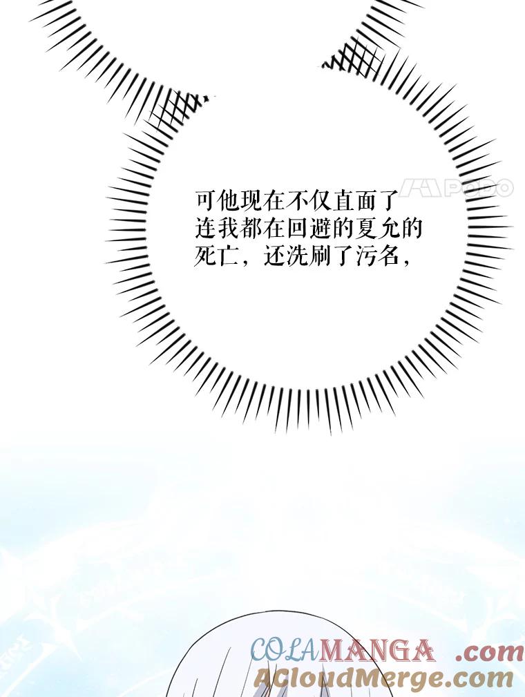 《伊格列特》128.没有浇灌的花 第33页