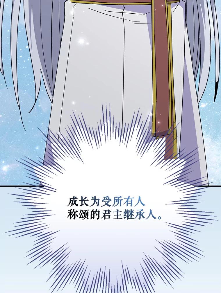 《伊格列特》128.没有浇灌的花 第35页