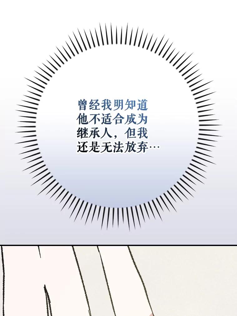 《伊格列特》128.没有浇灌的花 第38页