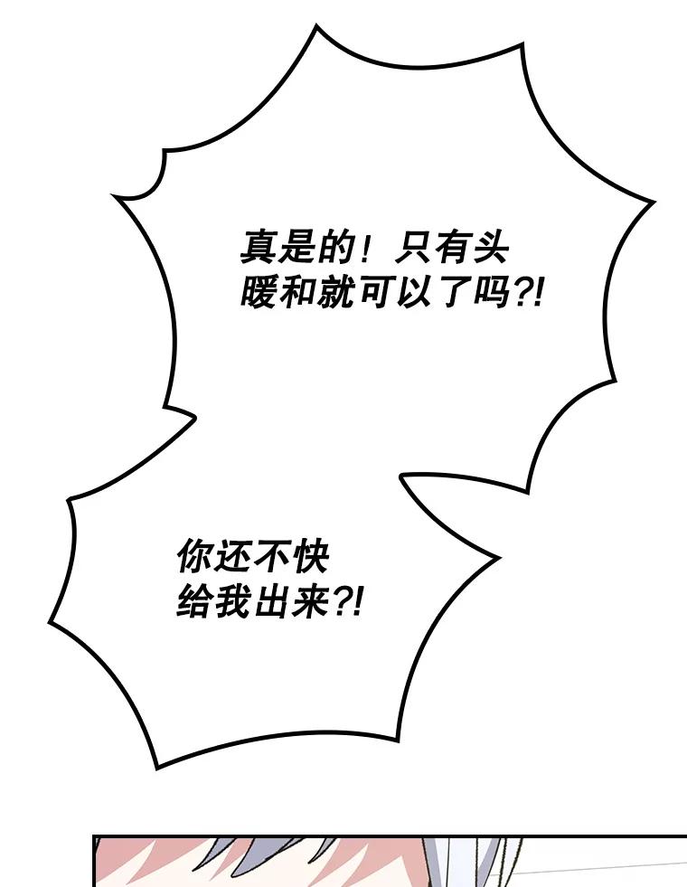 《伊格列特》128.没有浇灌的花 第71页