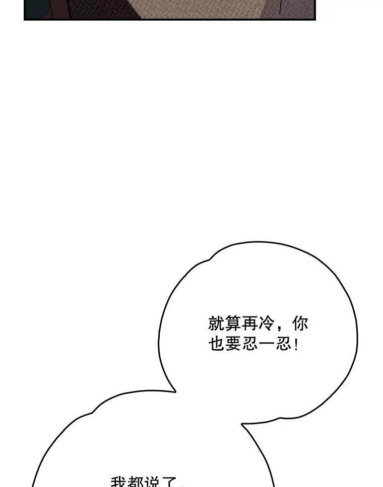 《伊格列特》128.没有浇灌的花 第68页