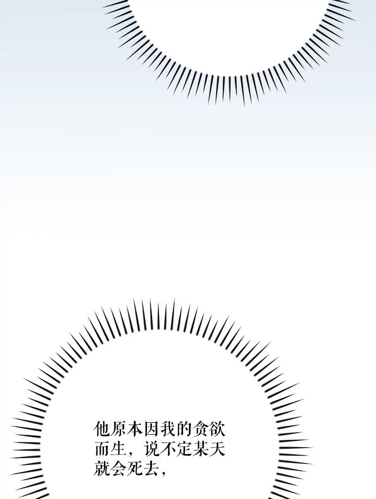 《伊格列特》128.没有浇灌的花 第32页