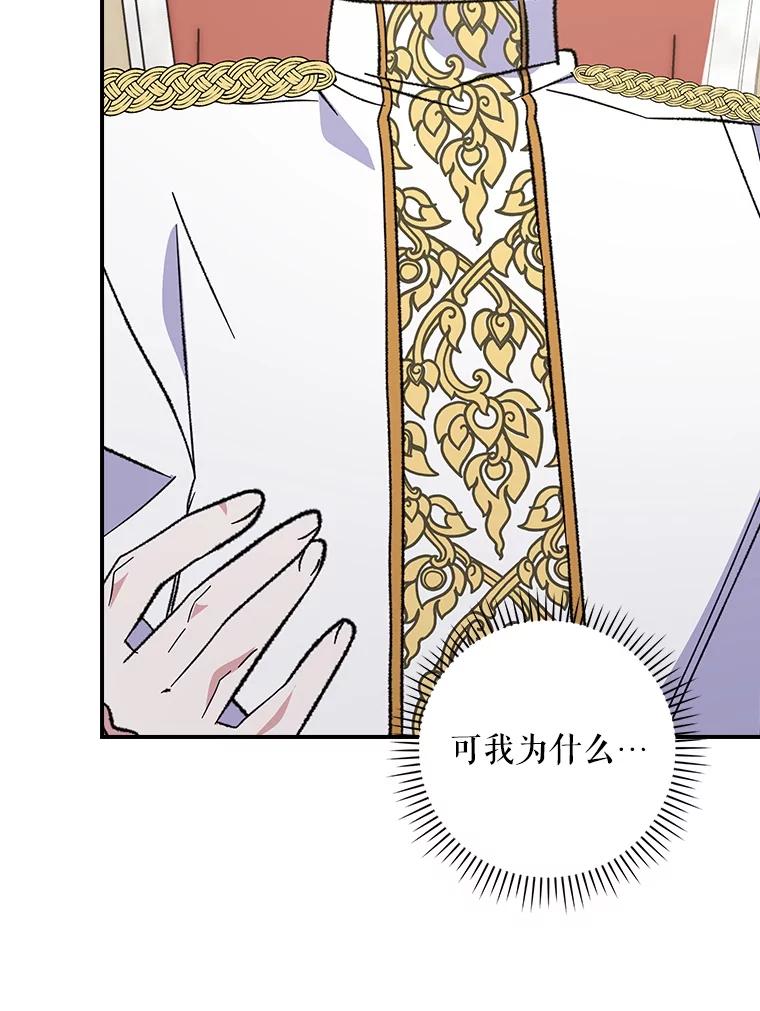 《伊格列特》128.没有浇灌的花 第44页
