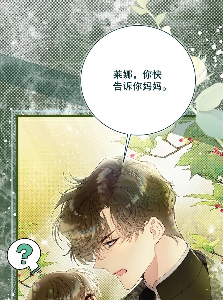 《比阿特丽丝》132.爷爷来了 第90页