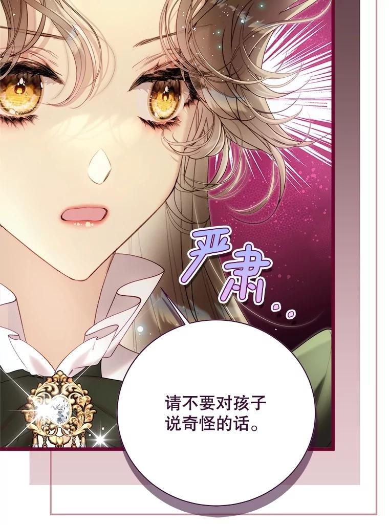 《比阿特丽丝》132.爷爷来了 第92页